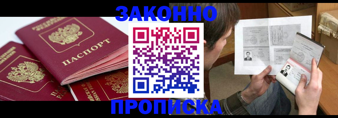 прописка законно в Березниках